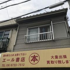 その他　エール書店（その他）まで1084m