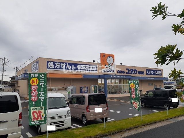 ドラックストア　DRUG(ドラッグ)ユタカ 南陽店（ドラッグストア）まで519m