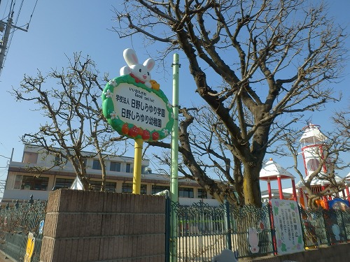 幼稚園・保育園　日野しらゆり幼稚園（幼稚園・保育園）まで505m