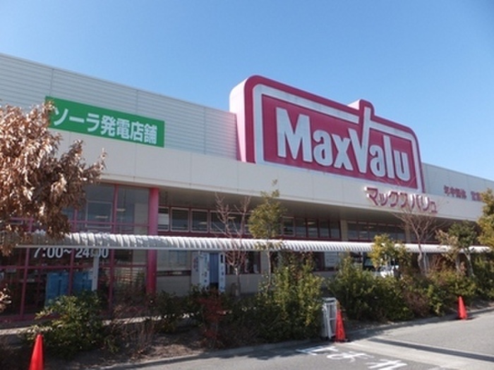 スーパー　マックスバリュ（スーパー）まで1390m