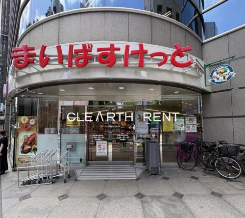 スーパー　まいばすけっと新宿御苑前駅（スーパー）まで57m