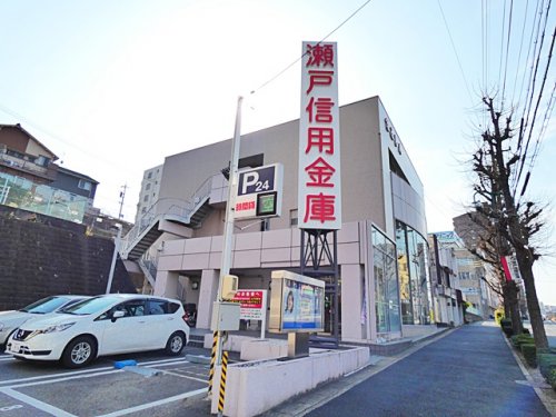 銀行　瀬戸信用金庫西山支店（銀行）まで424m
