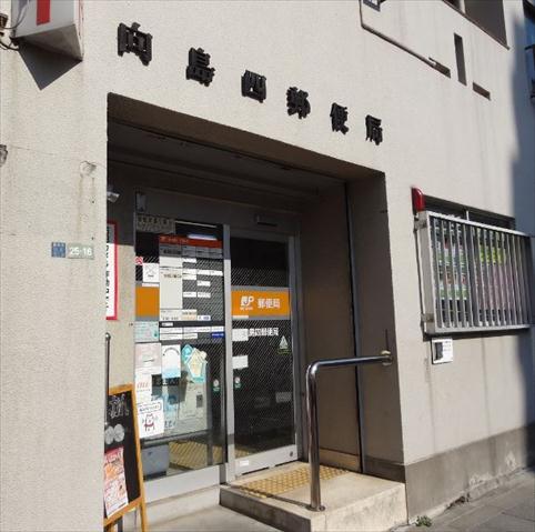 郵便局　向島四郵便局（郵便局）まで313m