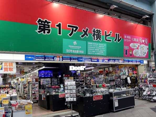 ショッピングセンター　第一アメ横ビル（ショッピングセンター）まで448m