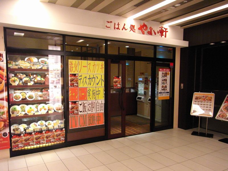 飲食店　やよい軒 豊洲店（飲食店）まで1261m