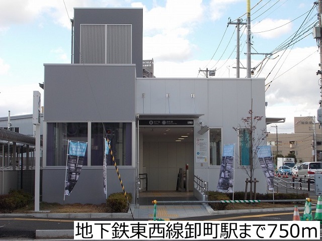 その他　地下鉄東西線卸町駅（その他）まで750m
