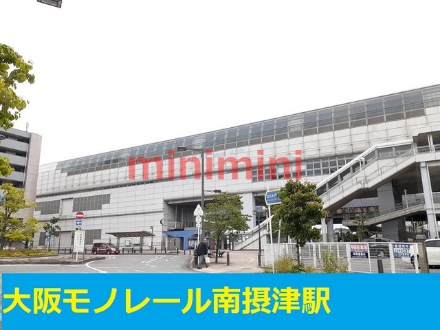その他　大阪モノレール　南摂津駅（その他）まで1900m