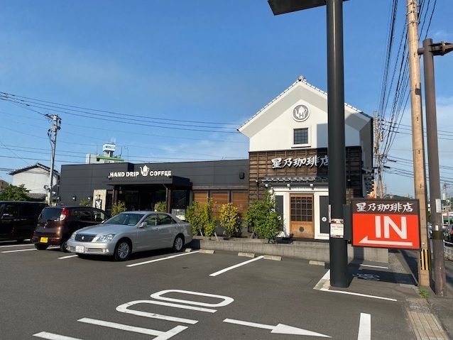 飲食店　星乃珈琲店（飲食店）まで220m