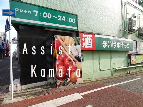 スーパー　まいばすけっと 洗足池駅前店（スーパー）まで888m