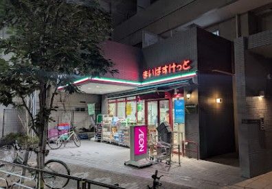 スーパー　まいばすけっと台東千束（スーパー）まで423m