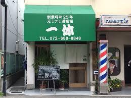 飲食店　一休（飲食店）まで80m