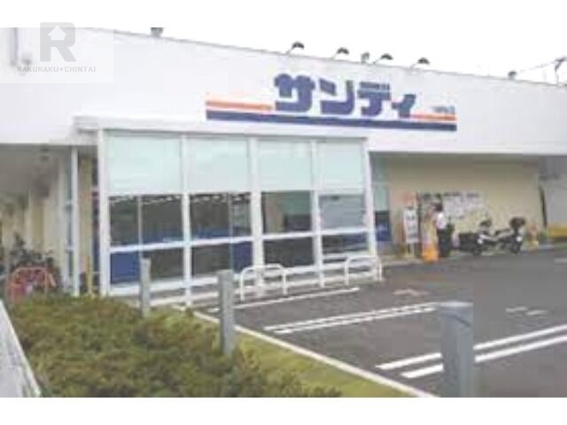 スーパー　サンディ東花園店（スーパー）まで621m