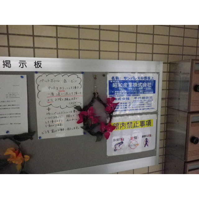 その他　掲示板