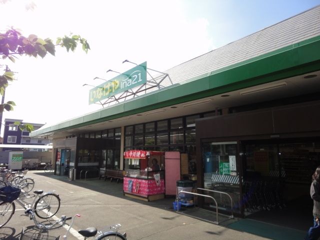 スーパー　いなげや町田相原駅前店（スーパー）まで638m
