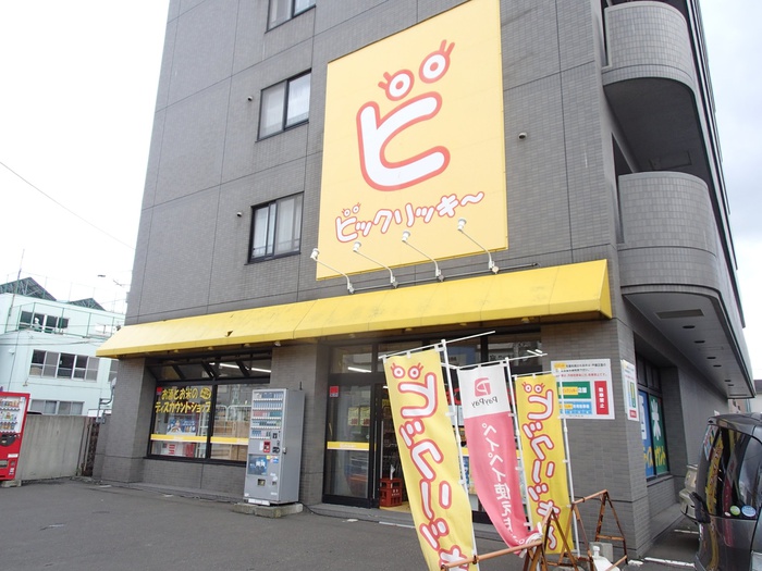 その他　ビックリッキー（その他）まで850m