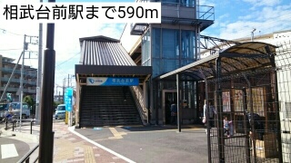 その他　相武台前駅まで590m