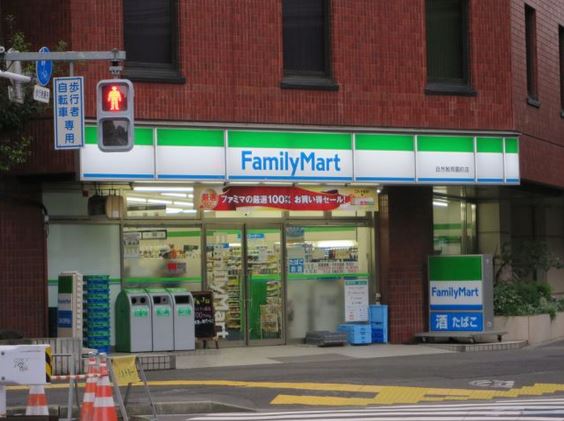 コンビニ　ファミリーマート自然教育園前店（コンビニ）まで203m
