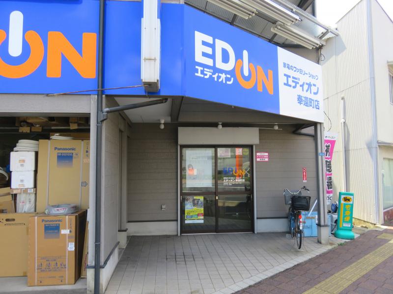 ホームセンター　エディオン奉還町店（ホームセンター）まで625m