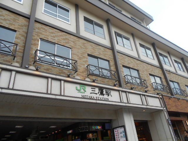 その他　三鷹駅（その他）まで640m
