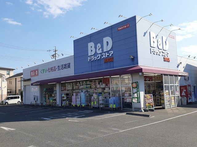 ドラックストア　B&Dドラッグストア（ドラッグストア）まで1390m