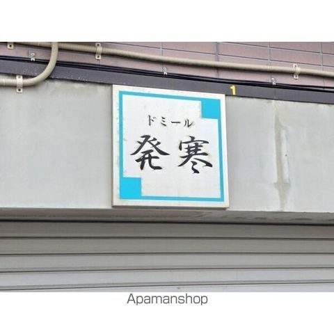地下鉄東西線 発寒南駅 徒歩8分 3階建 築32年のその他写真