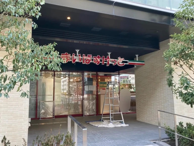 スーパー　まいばすけっと江東佐賀2丁目（スーパー）まで275m