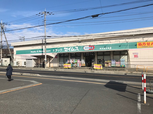 ドラックストア　ドラッグセイムス所沢松井店（ドラッグストア）まで205m