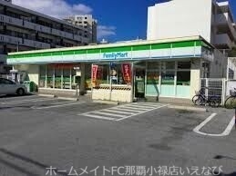 コンビニ　ファミリーマート那覇国場店（コンビニ）まで252m