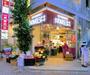 スーパー　成城石井 麻布十番店（スーパー）まで152m