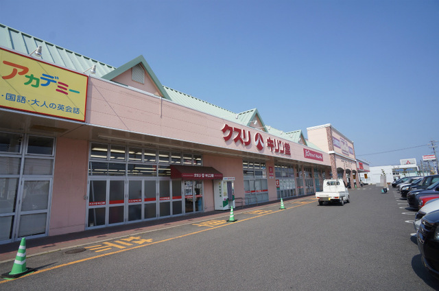 ドラックストア　キリン堂MV鈴鹿中央店（ドラッグストア）まで230m