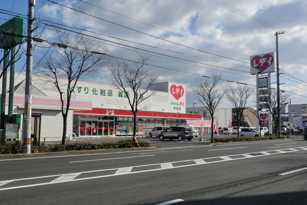 ドラックストア　レデイ薬局今里店（ドラッグストア）まで556m