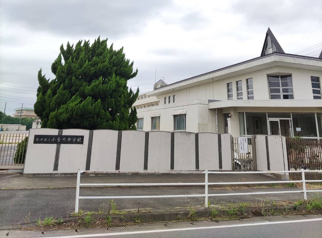 中学校　松戸市立小金北中学校（中学校）まで520m