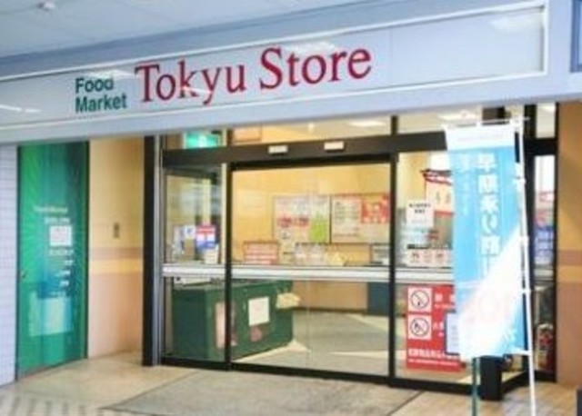 スーパー　荏原中延東急ストア（スーパー）まで880m