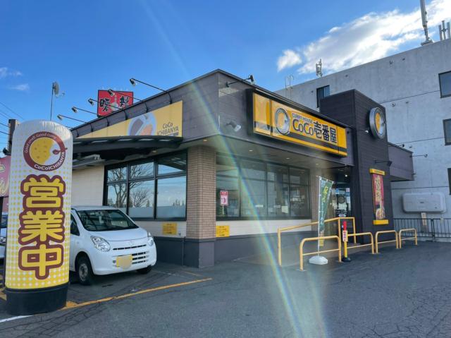 飲食店　ココイチカレー（飲食店）まで241m