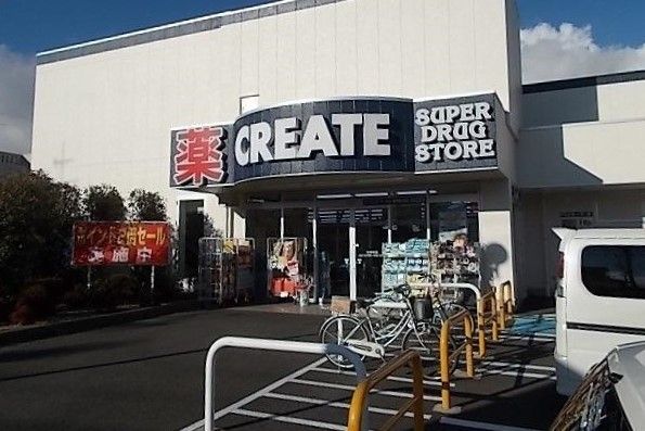 ドラックストア　クリエイト（ドラッグストア）まで1200m