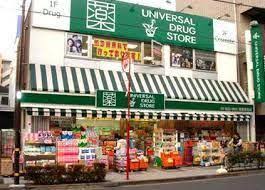 ドラックストア　ユニバーサルドラッグ動坂店（ドラッグストア）まで165m