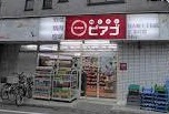 【新宿区西新宿のマンションのスーパー】