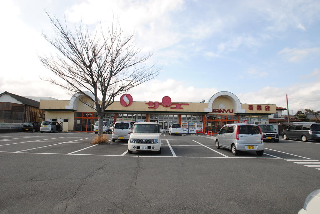 スーパー　サンユーストアー若葉店（スーパー）まで601m