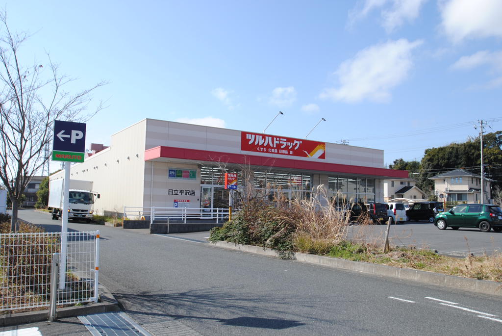 ドラックストア　ツルハドラッグ日立平沢店（ドラッグストア）まで1352m