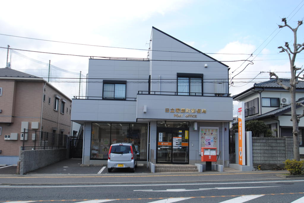 郵便局　日立若葉町郵便局（郵便局）まで636m
