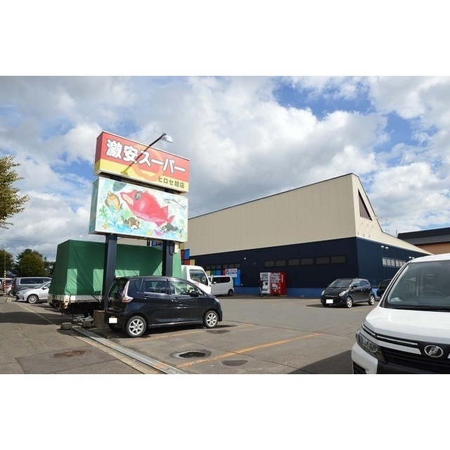 スーパー　スーパーヒロセ睦店（スーパー）まで800m