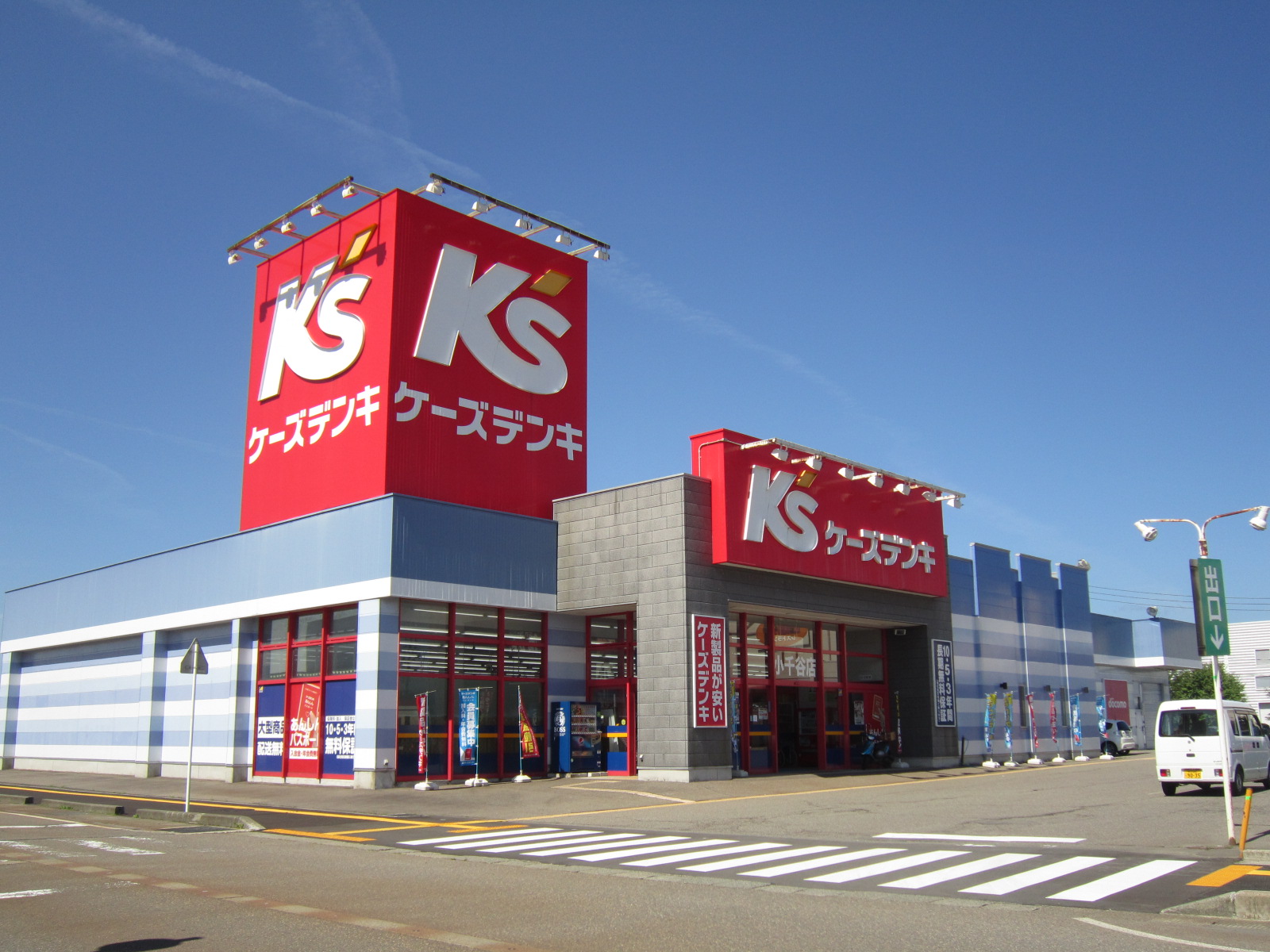 ホームセンター　ケーズデンキ小千谷店（ホームセンター）まで713m