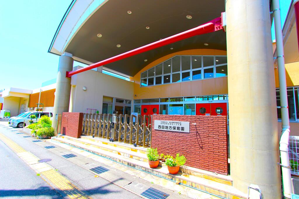 幼稚園・保育園　幼保連携型認定こども園西田地方保育園（幼稚園・保育園）まで596m