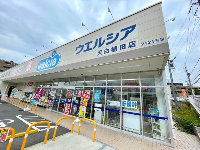 ドラックストア　ウエルシア（ドラッグストア）まで350m