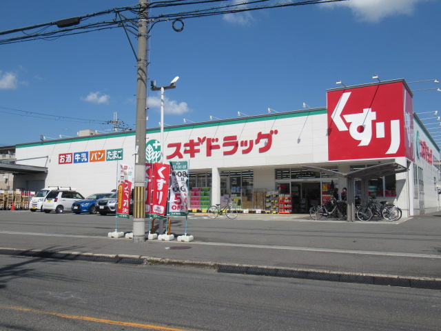ドラックストア　スギドラッグ八尾福万寺店（ドラッグストア）まで587m