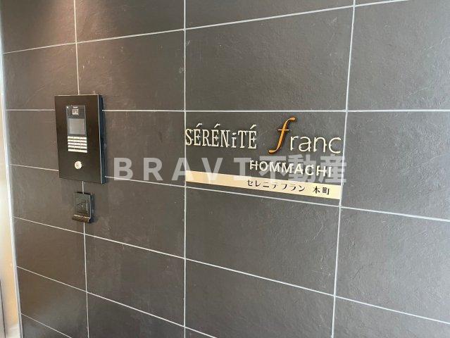 エントランス　【セレニテフラン本町】エントランスです