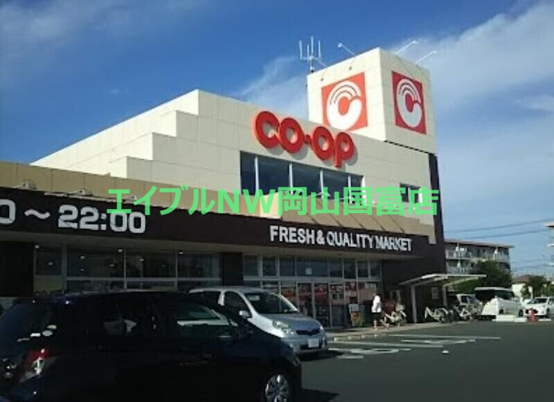 スーパー　コープ西大寺（スーパー）まで607m
