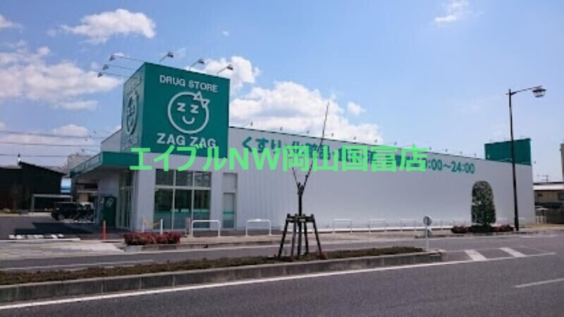 ドラックストア　ザグザグ西大寺駅前店（ドラッグストア）まで459m