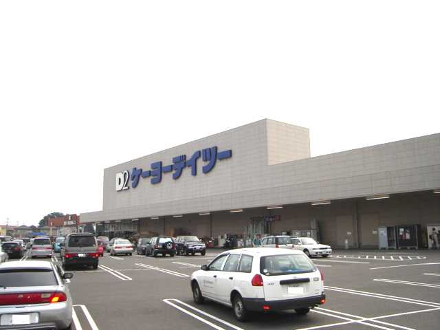 ホームセンター　Ｄ２（ホームセンター）まで1000m