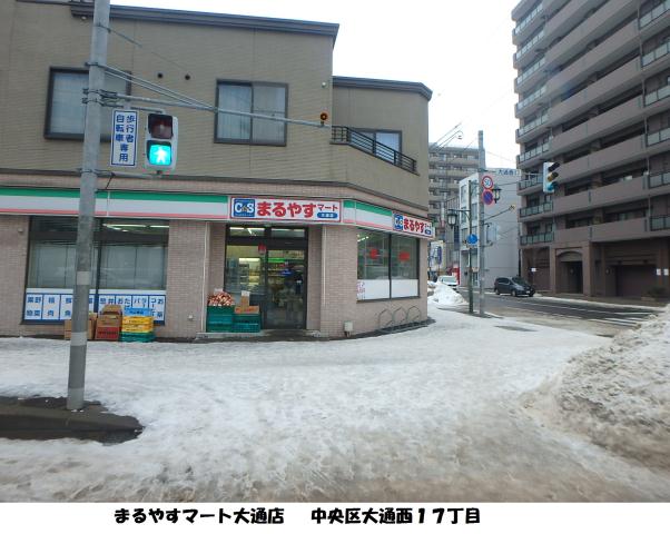 スーパー　まるやすマート（スーパー）まで243m
